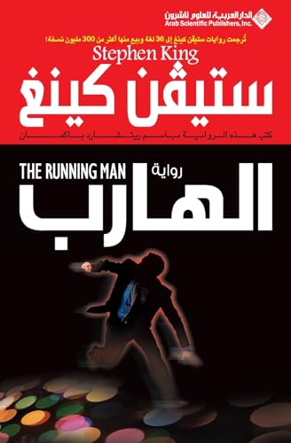 Stock image for The Running Man (Arabic Edition) for sale by GF Books, Inc.