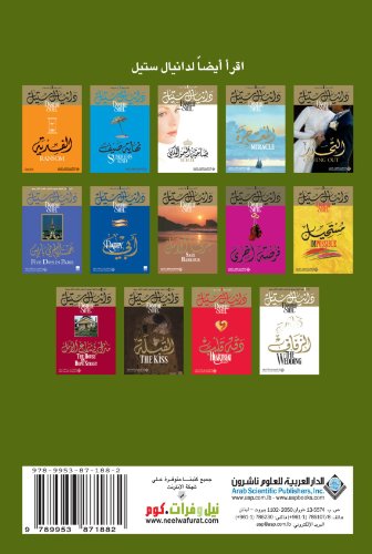Stock image for The House (Arabic Edition) for sale by Revaluation Books