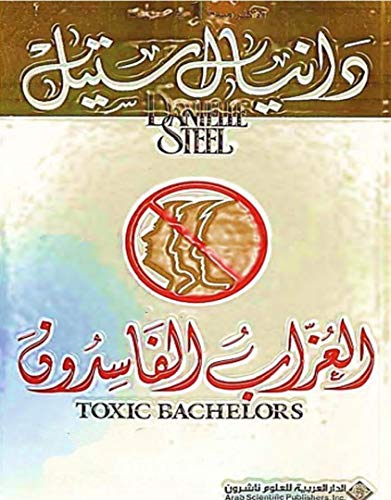 Imagen de archivo de Toxic Bachelors (Arabic Edition) a la venta por Revaluation Books