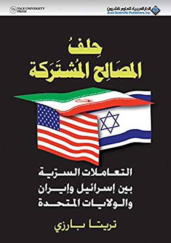 Stock image for Treacherous Alliance (Arabic Edition) for sale by Revaluation Books