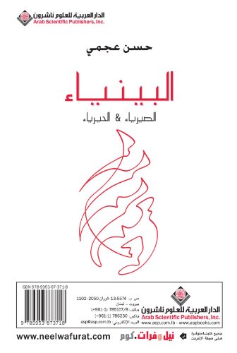 Beispielbild fr Al Biniaa zum Verkauf von Revaluation Books