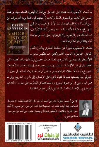 9789953873893: A Short History of Myth (Arabic Edition)