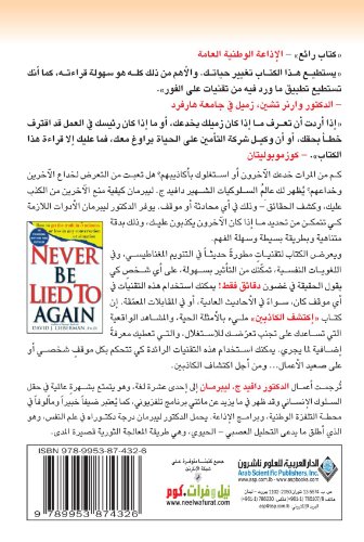 Stock image for Never Be Lied to Again (Arabic Edition) for sale by Save With Sam