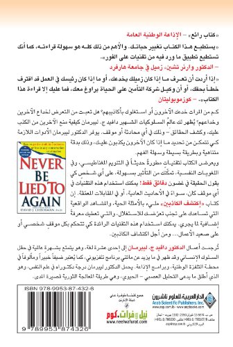 9789953874326: Never Be Lied to Again (Arabic Edition)