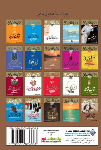 9789953874661: Echoes (Arabic Edition)