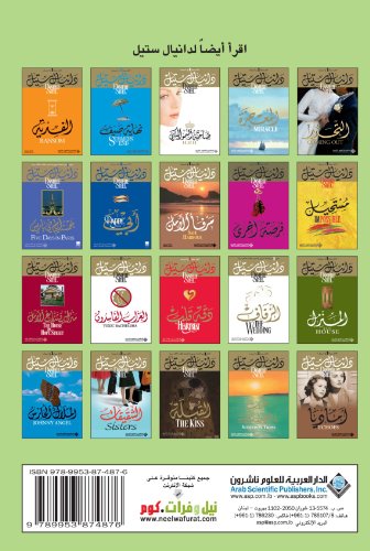 9789953874876: Bungalow 2 (Arabic Edition)