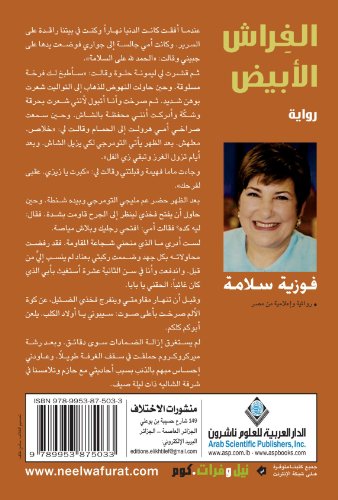Beispielbild fr The White Bed (Arabic Edition) zum Verkauf von medimops