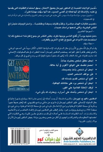 Beispielbild fr Get Anyone to do Anything (Arabic Edition) zum Verkauf von WorldofBooks