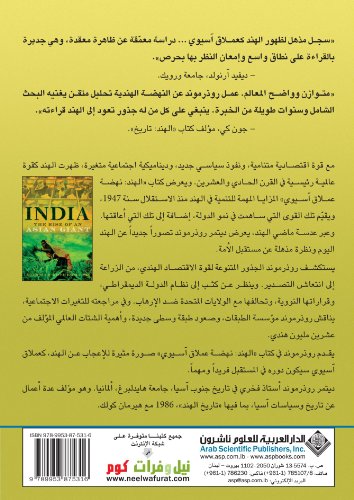9789953875316: India: The Rise of an Asian Giant (Arabic Edition)