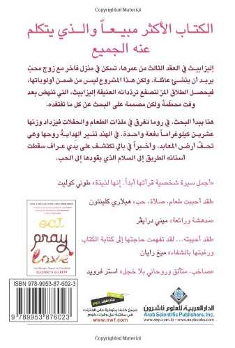 Beispielbild fr Eat, Pray, Love. . . . (Arabic Edition) zum Verkauf von Better World Books