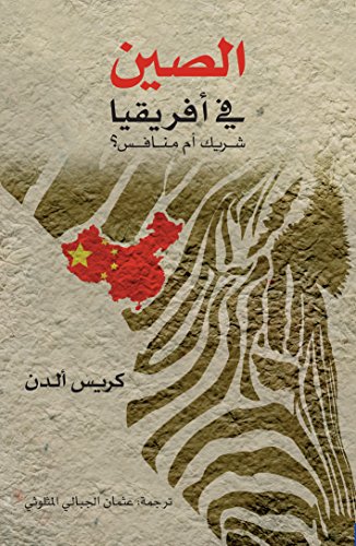 9789953876030: China in Africa (Arabic Edition)