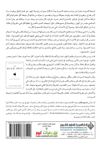 9789953876122: The Black Swan (Arabic Edition)