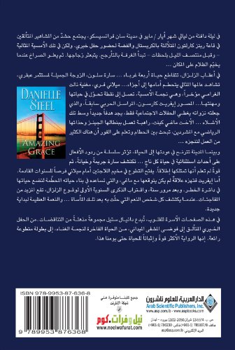 Stock image for Amazing Grace (Arabic Edition) for sale by GF Books, Inc.