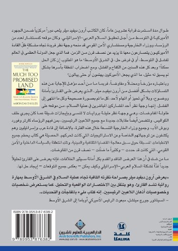 Imagen de archivo de The Much Too Promised Land (Arabic Edition) a la venta por Dream Books Co.