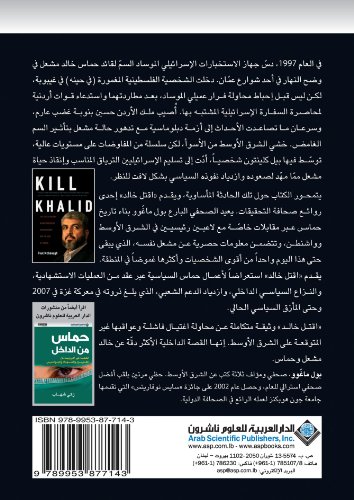 Stock image for Kill Khalid for sale by Revaluation Books