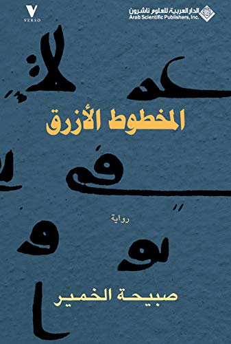 Stock image for The Blue Manuscript (Arabic Edition) for sale by Revaluation Books