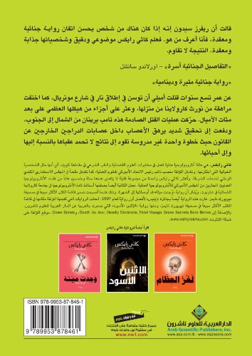 Imagen de archivo de Deadly Decisions (Arabic Edition) a la venta por ThriftBooks-Atlanta