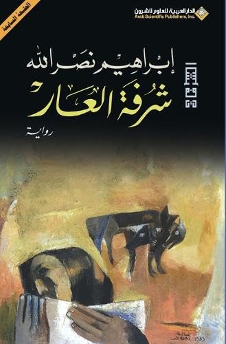 Beispielbild fr Shame Balcony (Arabic Edition) zum Verkauf von WorldofBooks