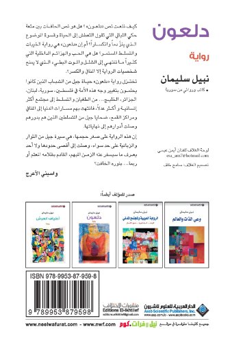 Beispielbild fr Dal'oun (Arabic Edition) zum Verkauf von medimops