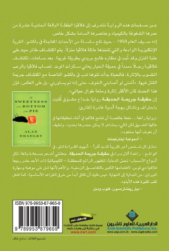 9789953879659: The Sweetness At The Bottom Of The Pie (Arabic Edition)