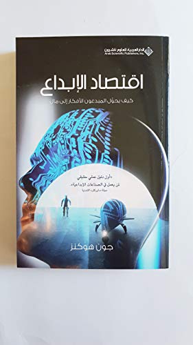 Imagen de archivo de The Creative Economy (Arabic Edition) a la venta por Revaluation Books