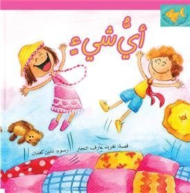 Beispielbild fr Anything! Arabic Story Book About Childrens Imaginations & Pretend Play zum Verkauf von Book Deals