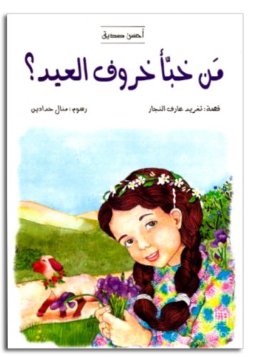Beispielbild fr Who Hid the Eid Lamb? Children's Arabic Story Book (5-9 Years) (Best Friends Series) zum Verkauf von Better World Books