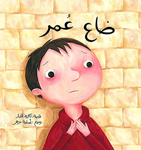 Beispielbild fr Omar ist Verloren - Arabisch Kinderbuch - ??? ???? zum Verkauf von medimops