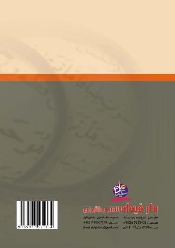 9789957572334: al-Kināyah fī al-Qur’ān al-Karīm (Arabic Edition)