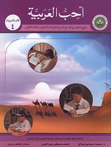 Stock image for I Love Arabic Workbook: Level 4 (Old Edition) Ø£ØØ Ø§Ù Ø Ø±Ø Ù Ø Ù ØªØ§Ø Ø§Ù ØªØ Ø±Ù Ø Ø§Øª for sale by Hippo Books