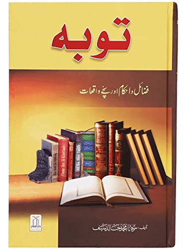 Stock image for Touba K Ahkam-o-Masail for sale by WorldofBooks