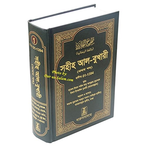 bangla hadith bukhari sharif bangla hadith bukhari sharif