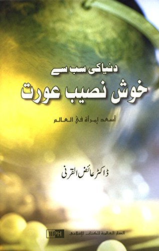 Stock image for You Can the Happiest Woman in the World (Urdu) for sale by Wonder Book