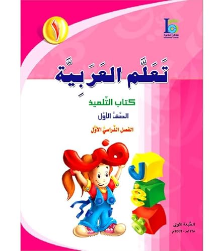 Beispielbild fr ICO Learn Arabic Textbook: Level 1, Part 1 (With Access Codes) تع  ا عرب ة  تاب ا ت   ذ zum Verkauf von ZBK Books