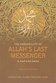 Beispielbild fr The Personality of Allah's Last Messenger zum Verkauf von Irish Booksellers