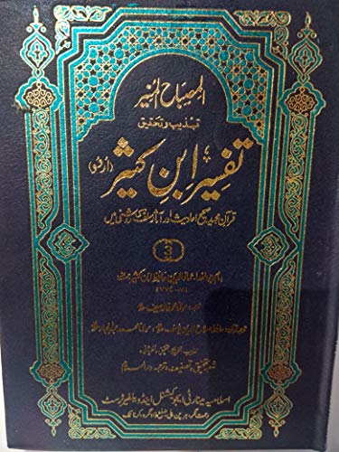 Stock image for Tafsir Ibn Kathir (6 Books, Urdu) (Urdu Edition) for sale by dsmbooks