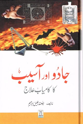 Beispielbild fr Jadoo Aur Asaib Ka Kamiyab Elaj (Urdu Language) zum Verkauf von GF Books, Inc.