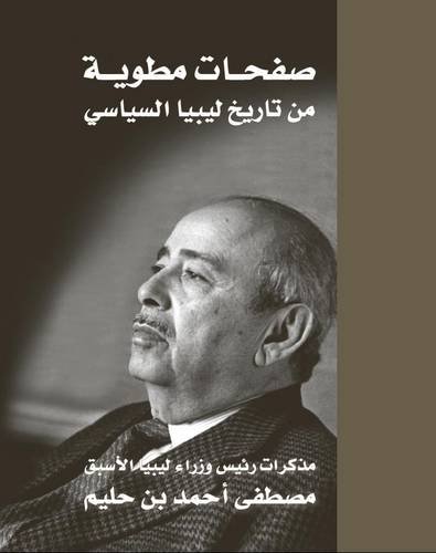 9789963610761: Libya's Hidden Pages of History: A Memoir
