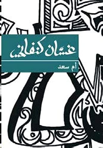 Stock image for Umm Saad (Arabic Edition) -Language: arabic for sale by GreatBookPrices