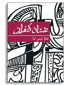 Stock image for A World Not Our Own (Arabic Edition) -Language: arabic for sale by GreatBookPrices