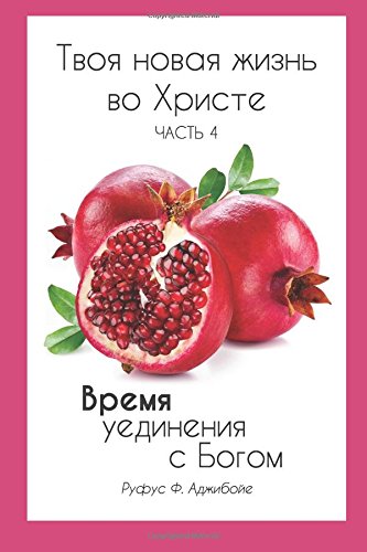 Imagen de archivo de Your New Life In Christ book 4 (Russian Edition): How To Observe Daily Quite Time With God: Volume 4 a la venta por Revaluation Books