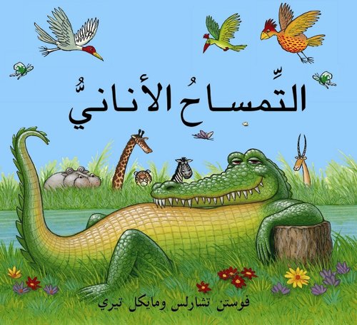 Imagen de archivo de The Selfish Crocodile / Al Timsah Al Anan (Arabic edition) a la venta por Ergodebooks