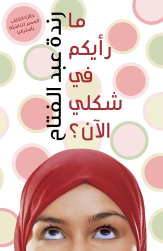 9789992142578: Does My Head Look Big in This? (Arabic ed) (Arabic Edition)