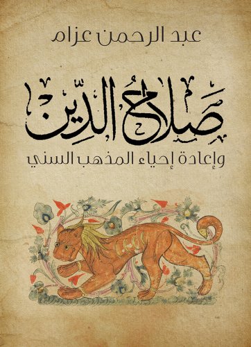 Stock image for Saladin (Arabic edition) for sale by medimops