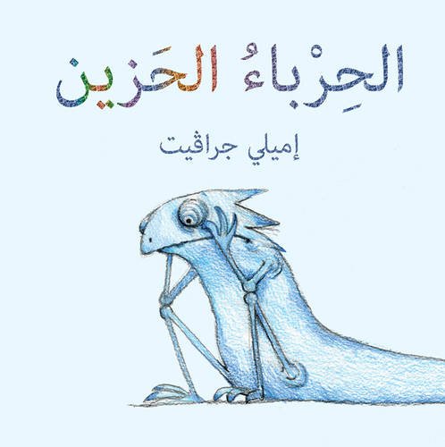 9789992142813: Blue Chameleon (Arabic edition) - Al Herba Al Hazeen