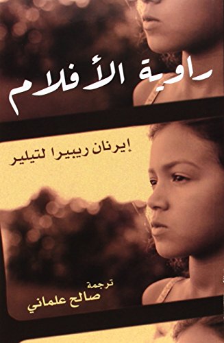 9789992194010: Raweyat Al Aflam (The Movie-maker Arabic Ed)