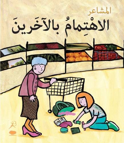 9789992194171: Al Ehtimambil Aakhareen (Caring - Arabic Edition): Feelings Series