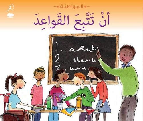 9789992194249: Al Iltizam Bil Qawaed (Following Rules - Arabic edition): Citizenship Series