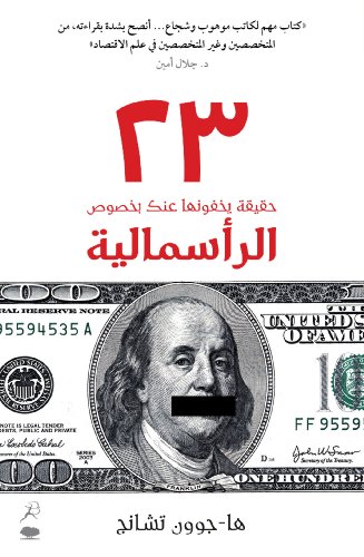 Imagen de archivo de 23 Things They Don't Tell You About Capitalism(23 haqiqa yakhfunaha 'anka bi-khusus al-ra'smaliya) a la venta por WorldofBooks