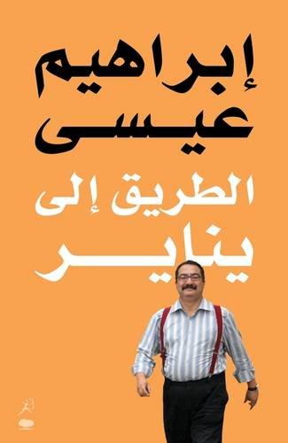 Stock image for Al Tareeq Ila Yanayer / The Road to January (Arabic) (Arabic Edition) for sale by Midtown Scholar Bookstore